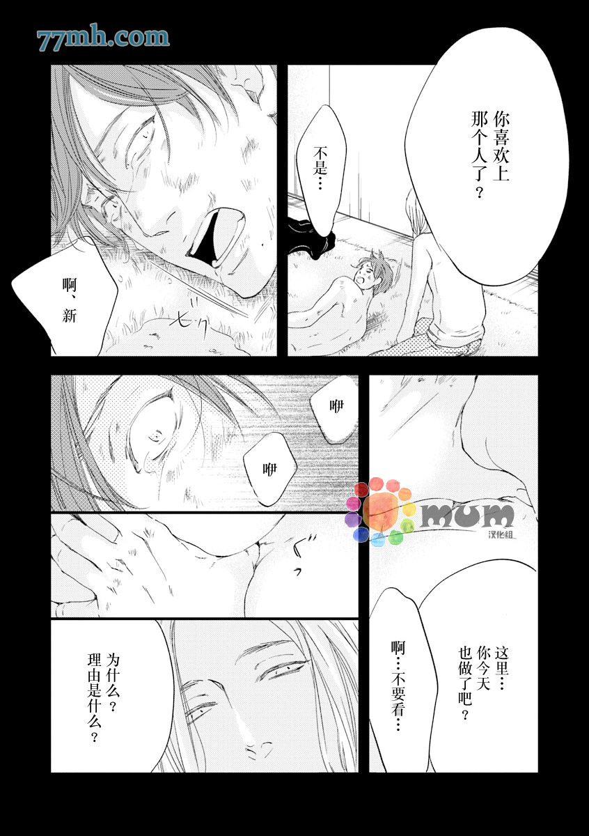 《苦涩的旋律》漫画最新章节 第4话 免费下拉式在线观看章节第【21】张图片