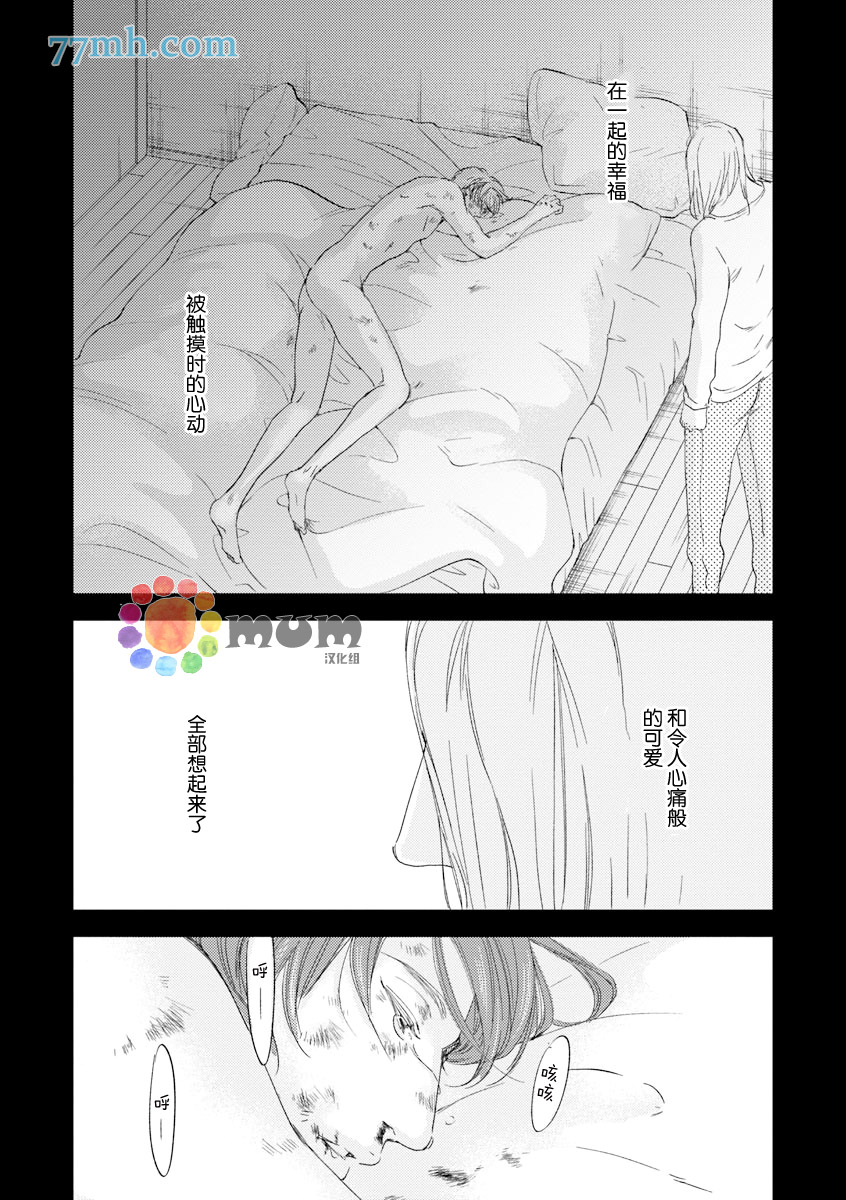 《苦涩的旋律》漫画最新章节 第4话 免费下拉式在线观看章节第【25】张图片