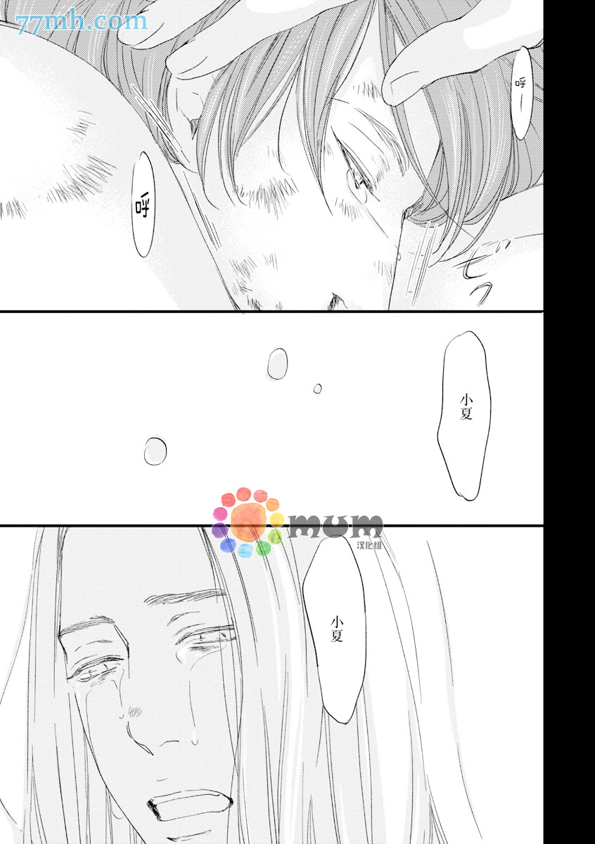 《苦涩的旋律》漫画最新章节 第4话 免费下拉式在线观看章节第【26】张图片