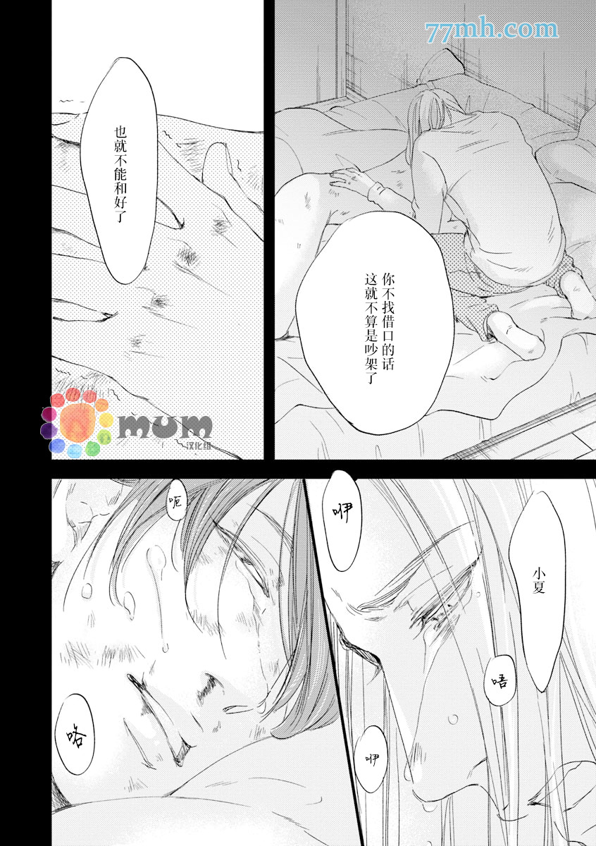 《苦涩的旋律》漫画最新章节 第4话 免费下拉式在线观看章节第【27】张图片