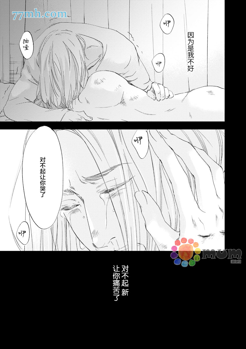 《苦涩的旋律》漫画最新章节 第4话 免费下拉式在线观看章节第【28】张图片