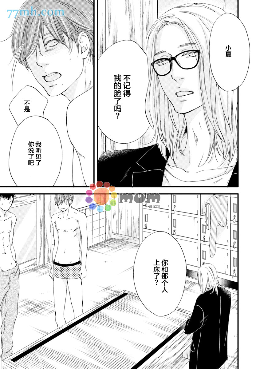 《苦涩的旋律》漫画最新章节 第4话 免费下拉式在线观看章节第【2】张图片