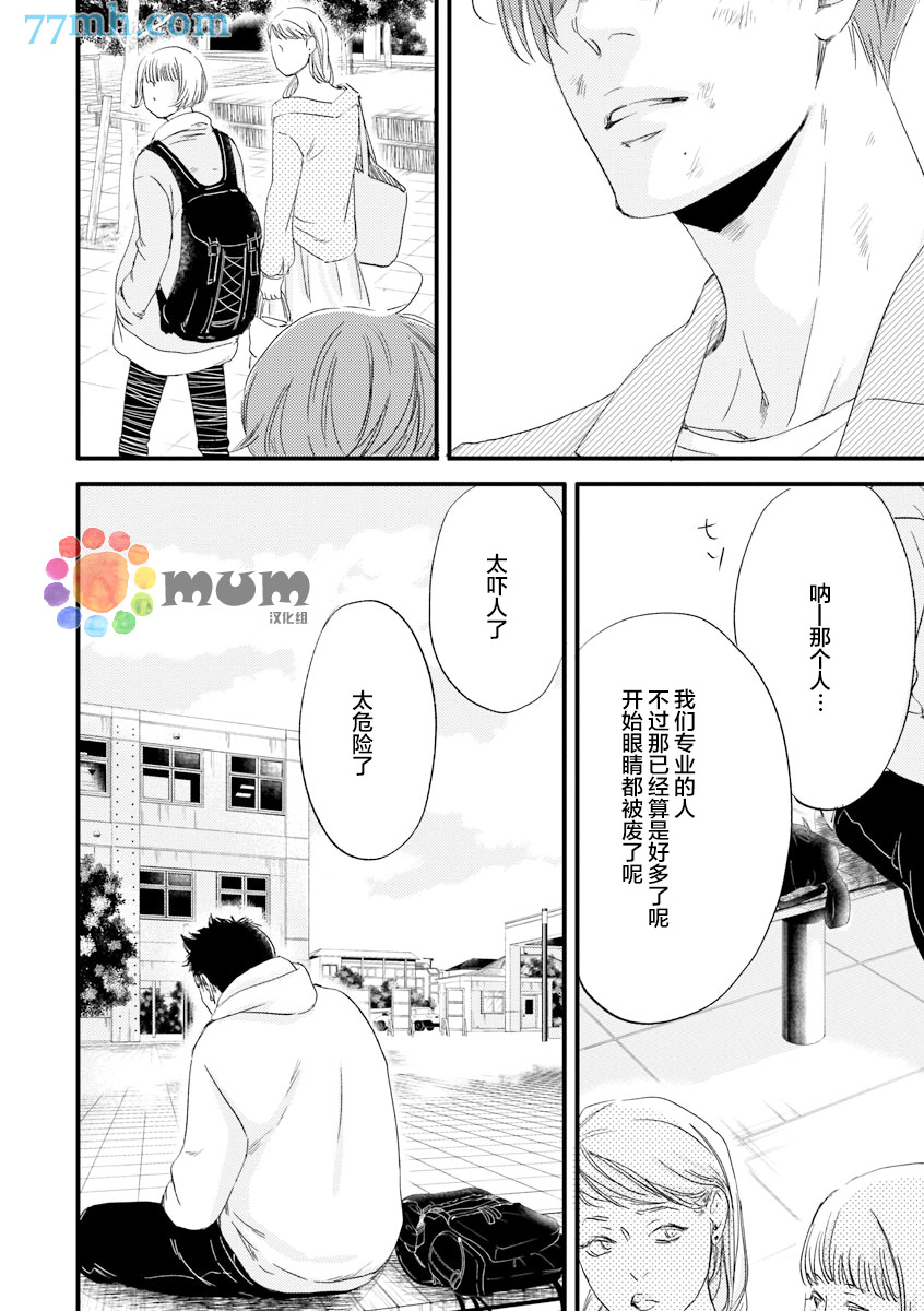 《苦涩的旋律》漫画最新章节 第4话 免费下拉式在线观看章节第【29】张图片