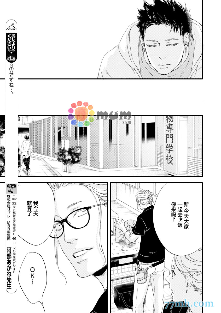 《苦涩的旋律》漫画最新章节 第4话 免费下拉式在线观看章节第【30】张图片