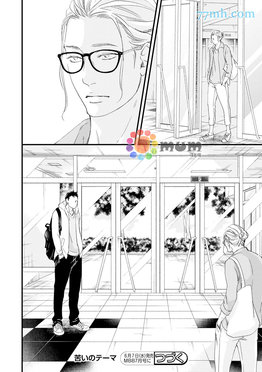 《苦涩的旋律》漫画最新章节 第4话 免费下拉式在线观看章节第【31】张图片