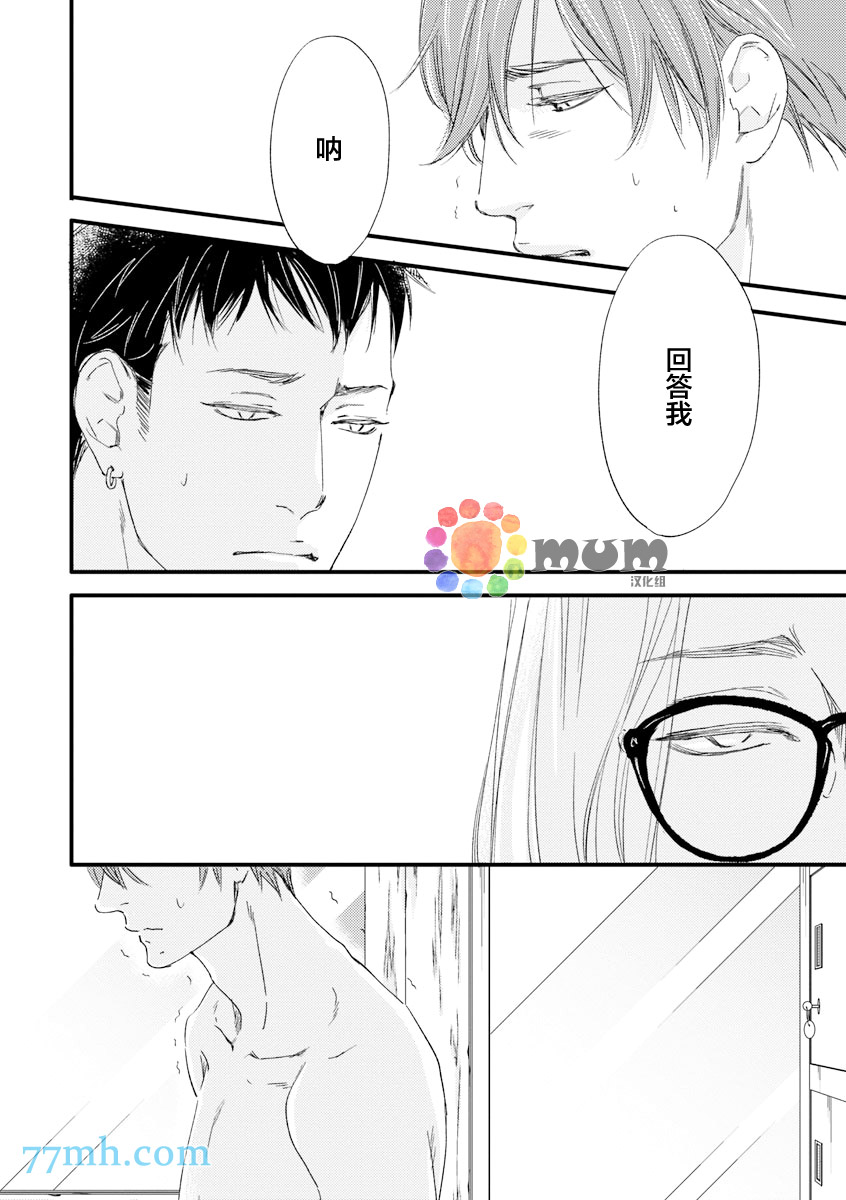 《苦涩的旋律》漫画最新章节 第4话 免费下拉式在线观看章节第【3】张图片