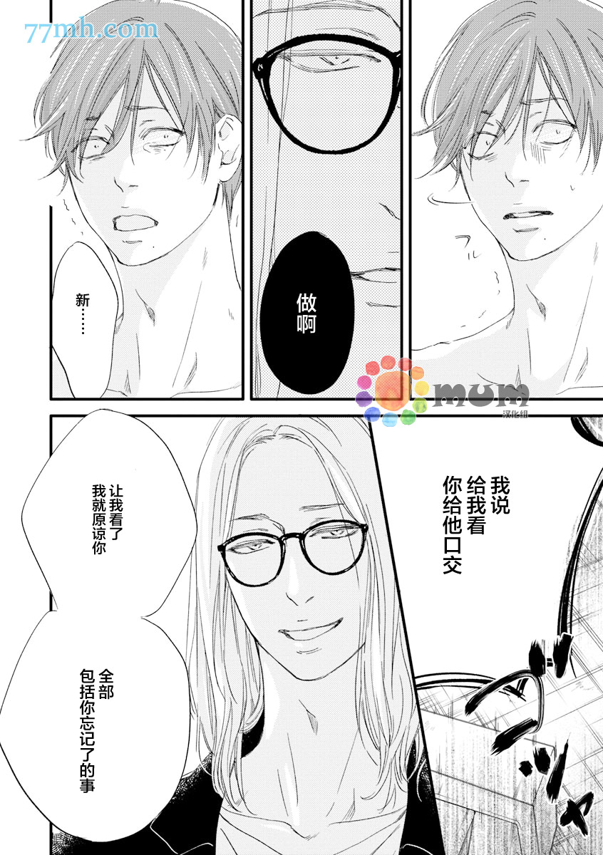 《苦涩的旋律》漫画最新章节 第4话 免费下拉式在线观看章节第【5】张图片