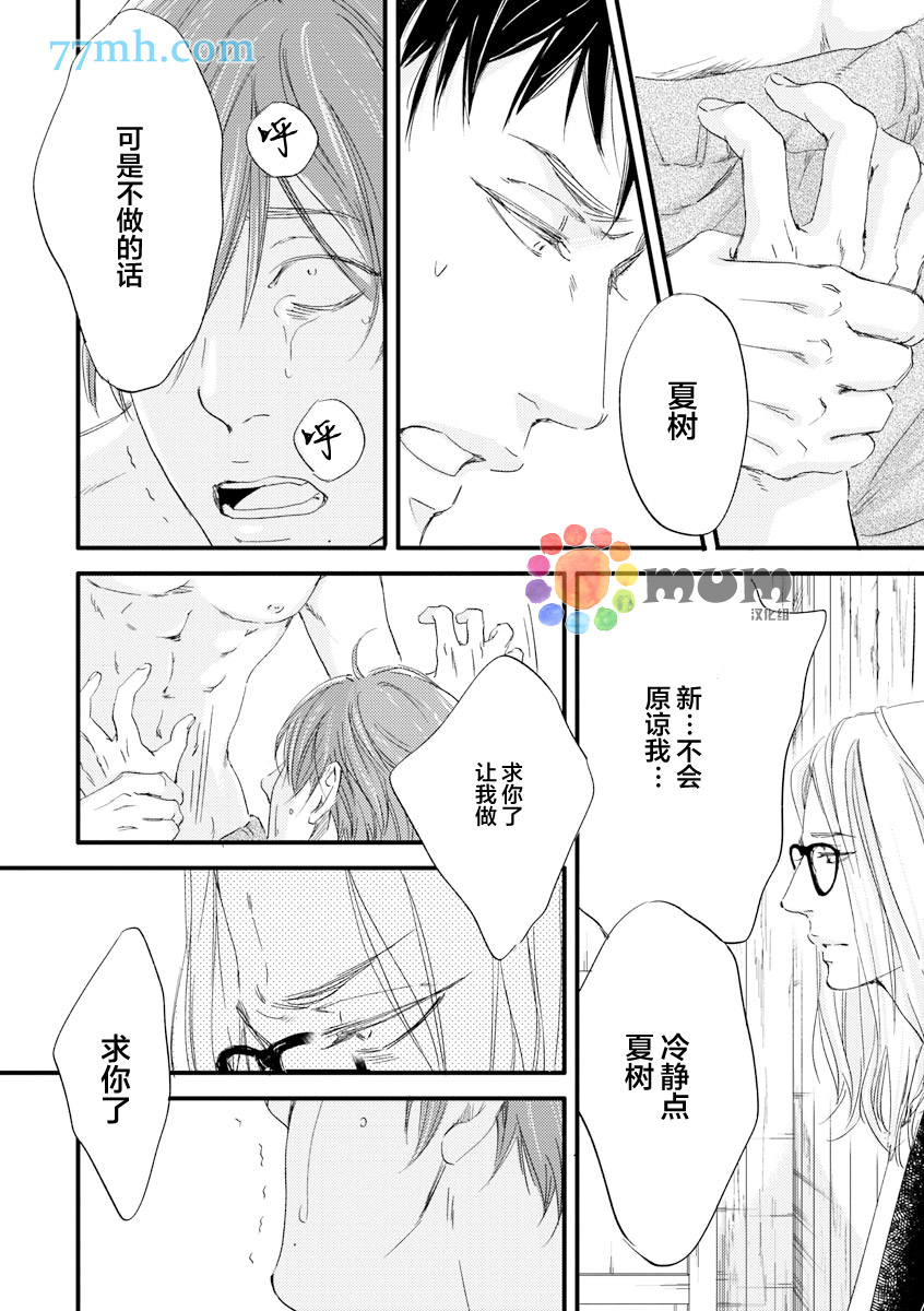 《苦涩的旋律》漫画最新章节 第4话 免费下拉式在线观看章节第【7】张图片