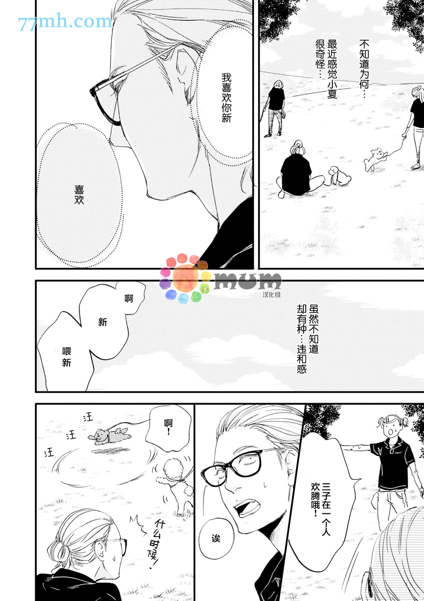 《苦涩的旋律》漫画最新章节 第3话 免费下拉式在线观看章节第【9】张图片