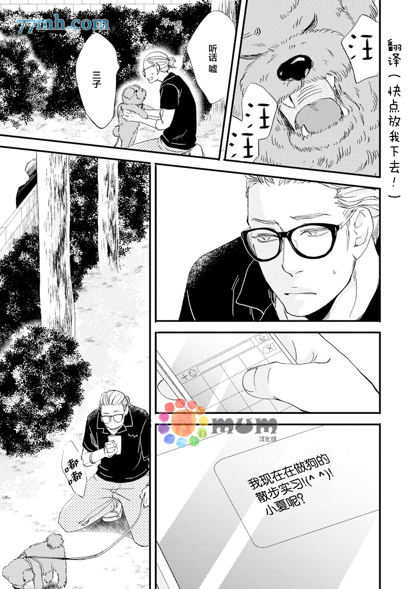 《苦涩的旋律》漫画最新章节 第3话 免费下拉式在线观看章节第【12】张图片