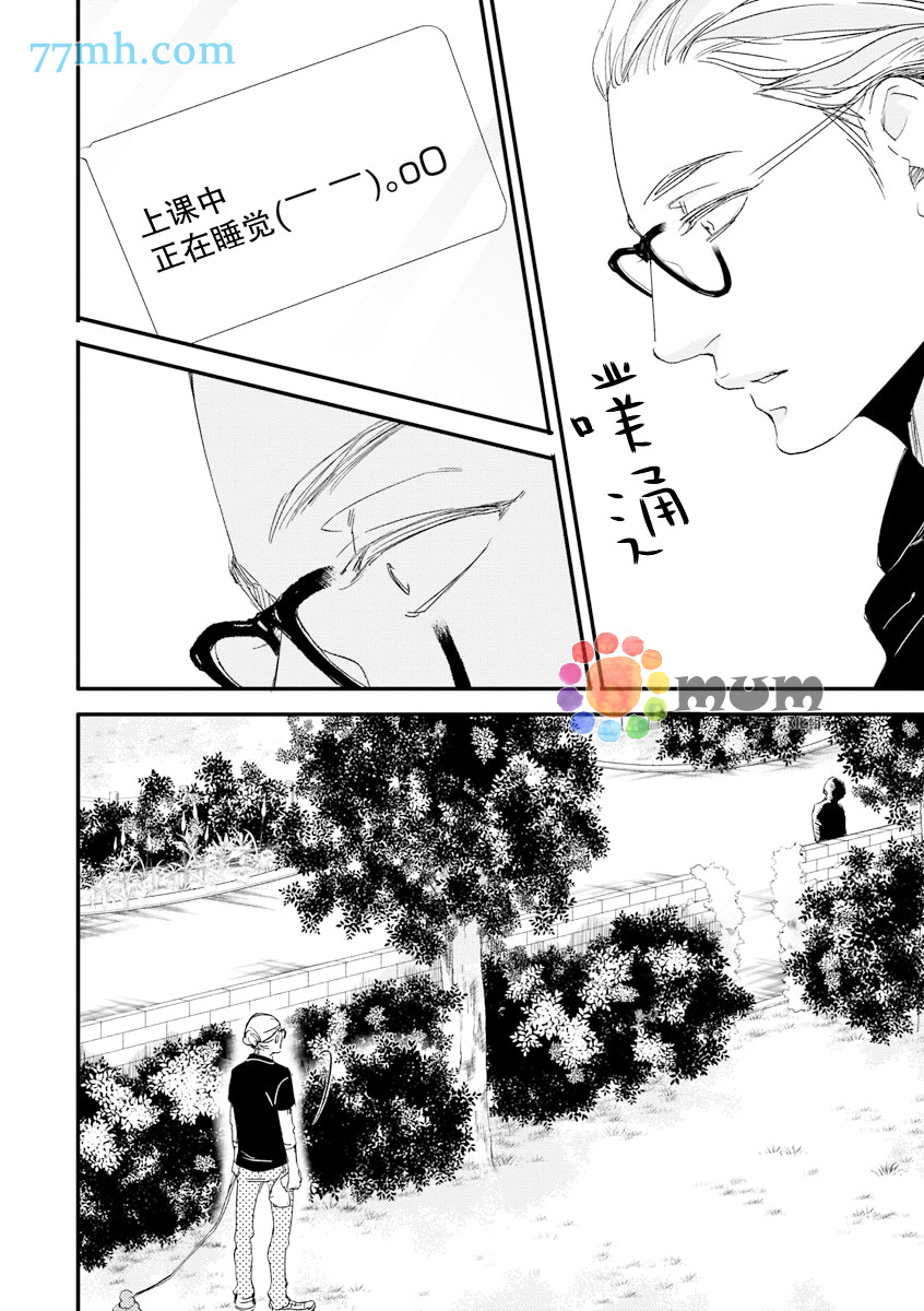 《苦涩的旋律》漫画最新章节 第3话 免费下拉式在线观看章节第【13】张图片