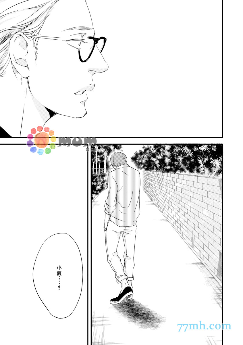 《苦涩的旋律》漫画最新章节 第3话 免费下拉式在线观看章节第【14】张图片