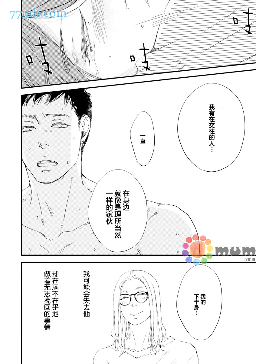 《苦涩的旋律》漫画最新章节 第3话 免费下拉式在线观看章节第【17】张图片