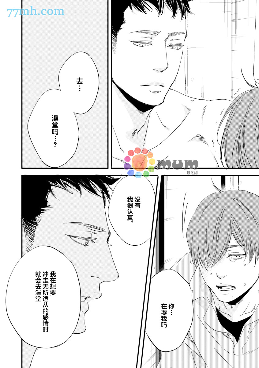 《苦涩的旋律》漫画最新章节 第3话 免费下拉式在线观看章节第【21】张图片