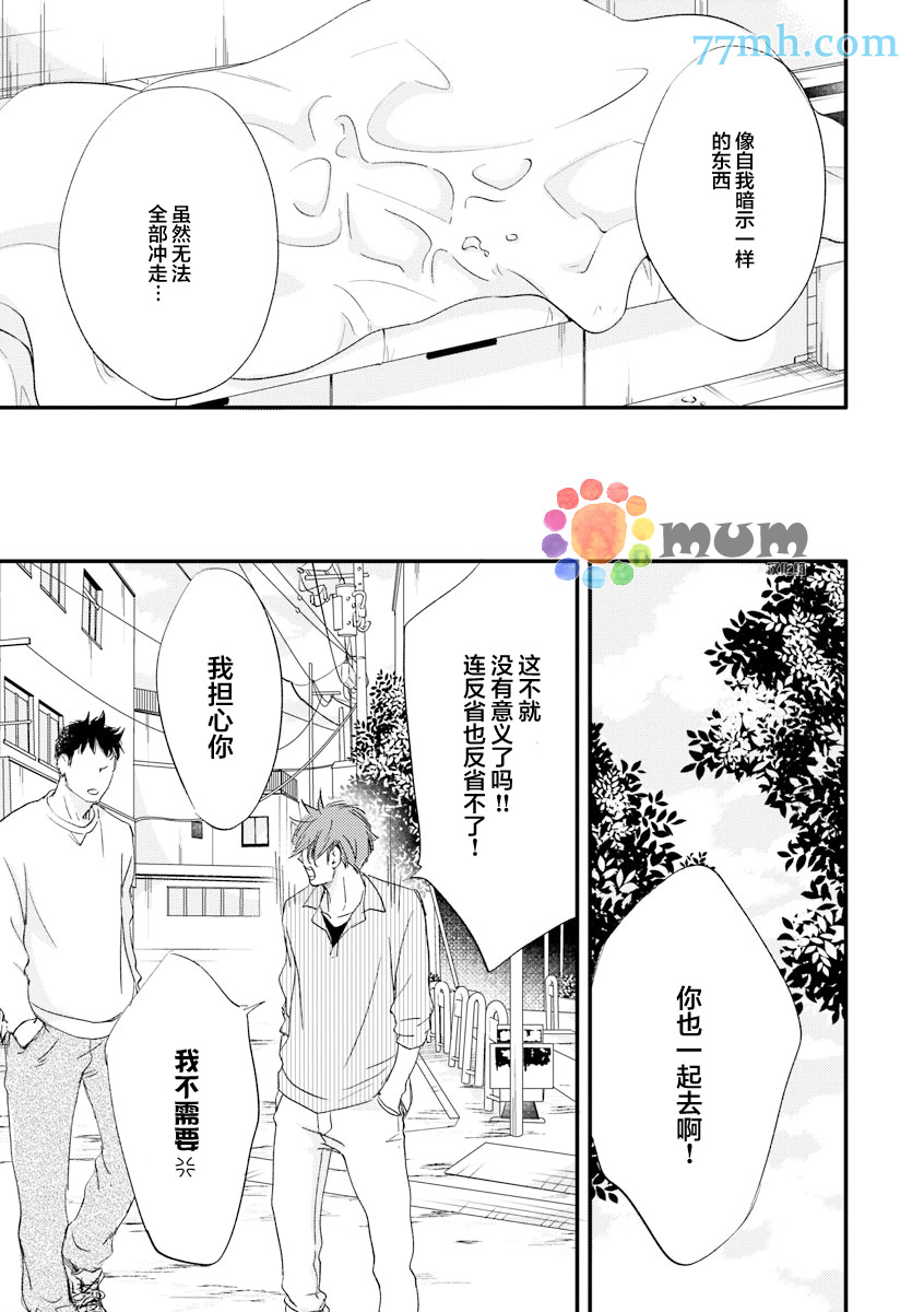 《苦涩的旋律》漫画最新章节 第3话 免费下拉式在线观看章节第【22】张图片