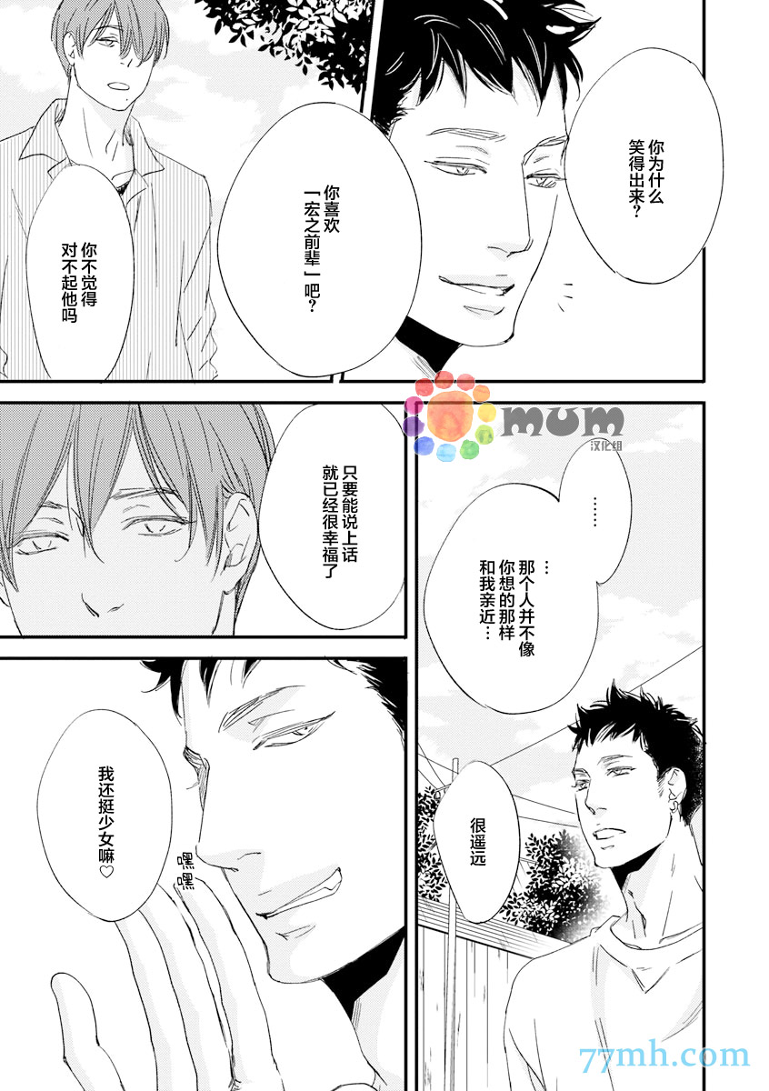 《苦涩的旋律》漫画最新章节 第3话 免费下拉式在线观看章节第【24】张图片