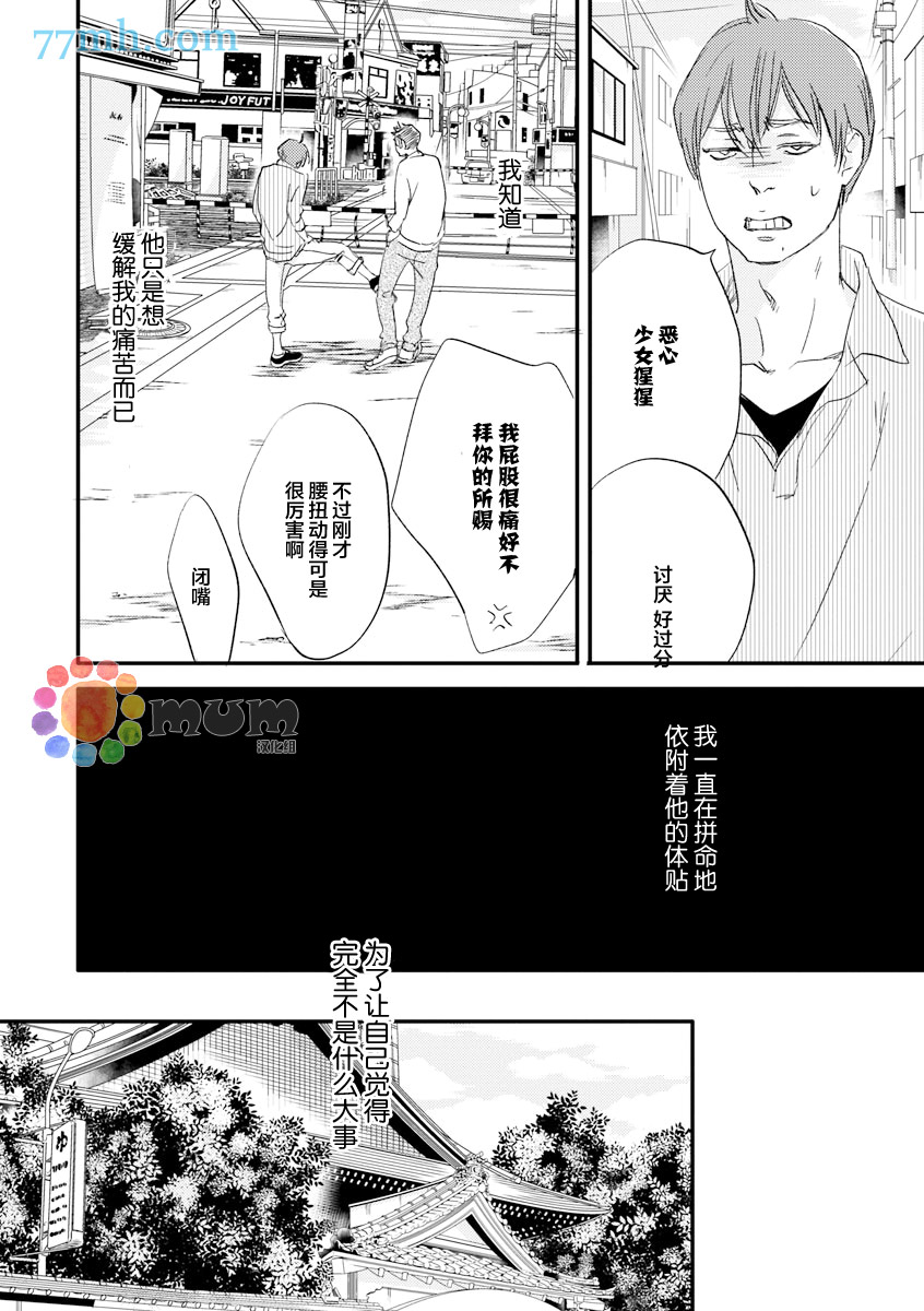 《苦涩的旋律》漫画最新章节 第3话 免费下拉式在线观看章节第【25】张图片