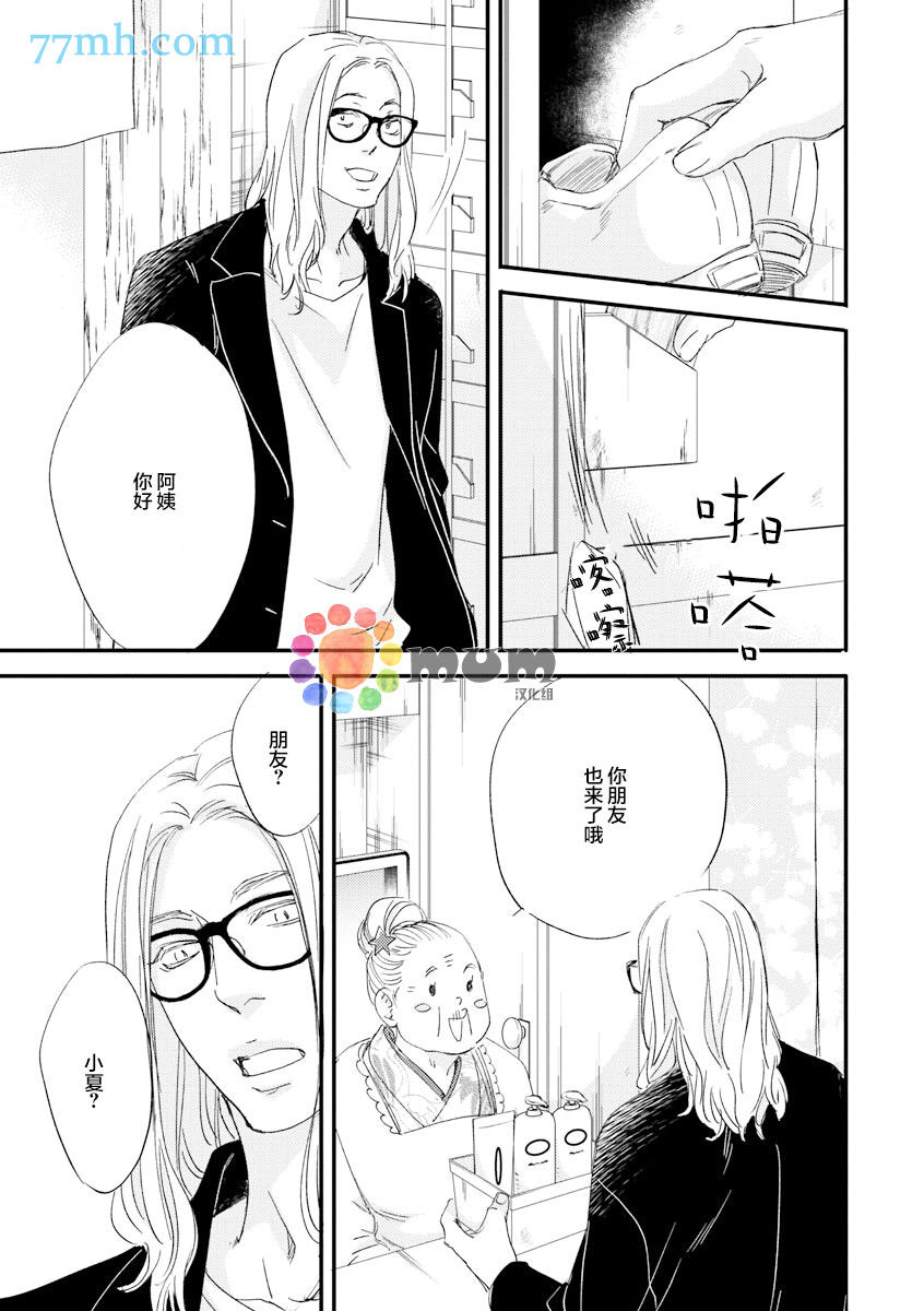 《苦涩的旋律》漫画最新章节 第3话 免费下拉式在线观看章节第【26】张图片