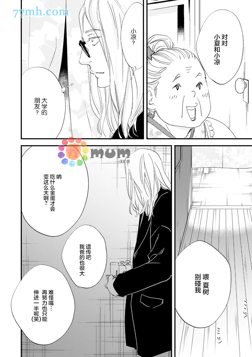 《苦涩的旋律》漫画最新章节 第3话 免费下拉式在线观看章节第【27】张图片