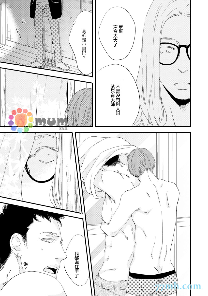 《苦涩的旋律》漫画最新章节 第3话 免费下拉式在线观看章节第【28】张图片