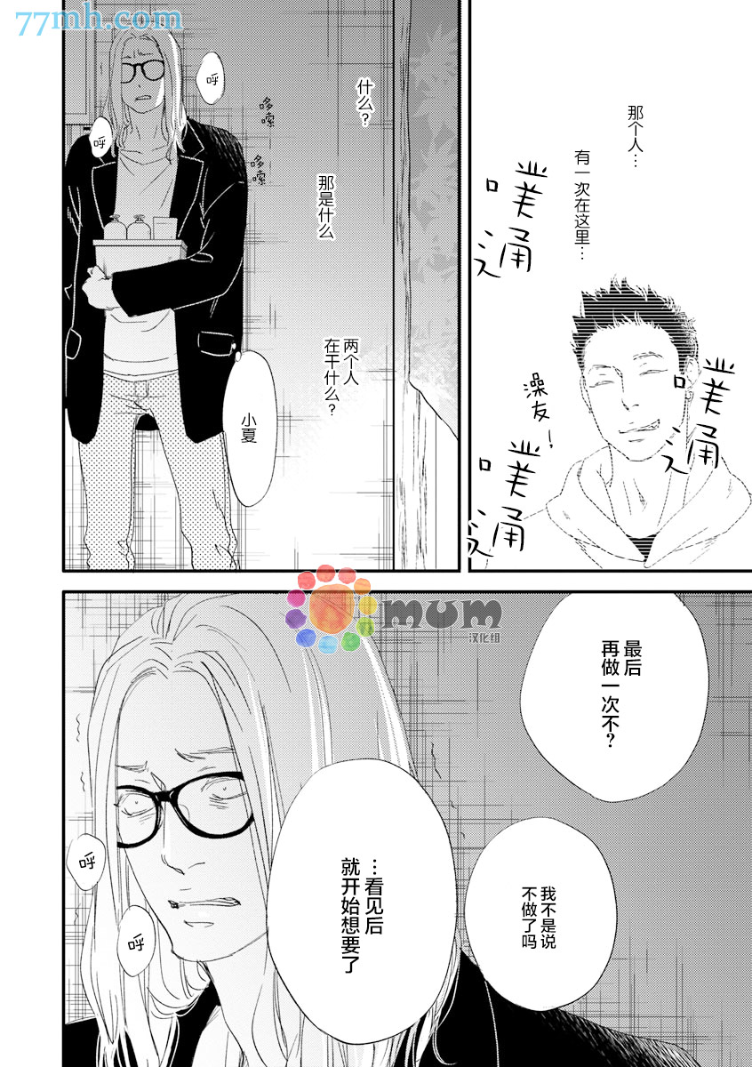 《苦涩的旋律》漫画最新章节 第3话 免费下拉式在线观看章节第【29】张图片