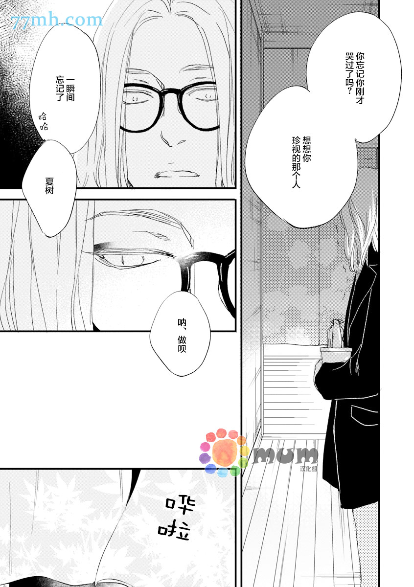 《苦涩的旋律》漫画最新章节 第3话 免费下拉式在线观看章节第【30】张图片