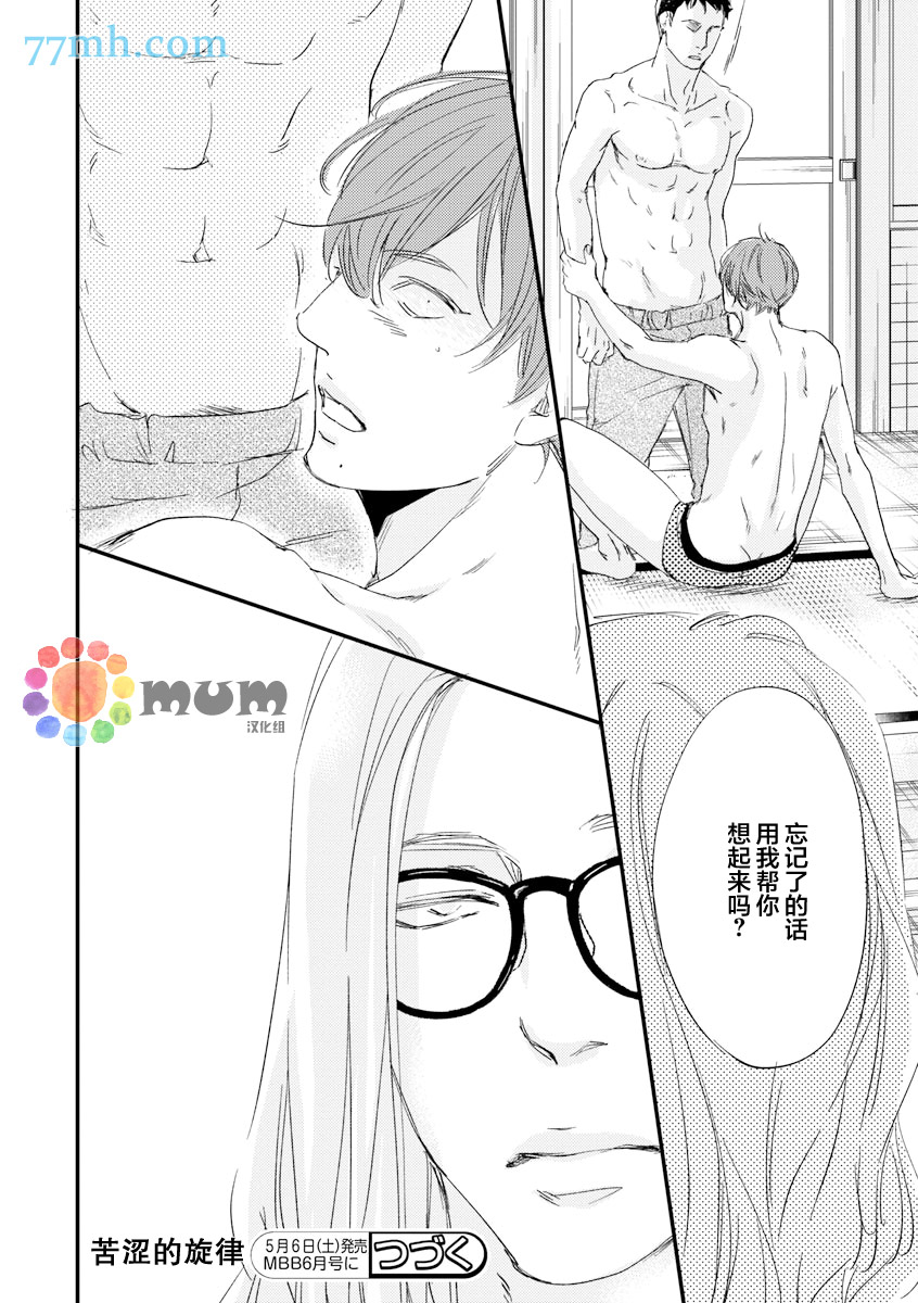 《苦涩的旋律》漫画最新章节 第3话 免费下拉式在线观看章节第【31】张图片