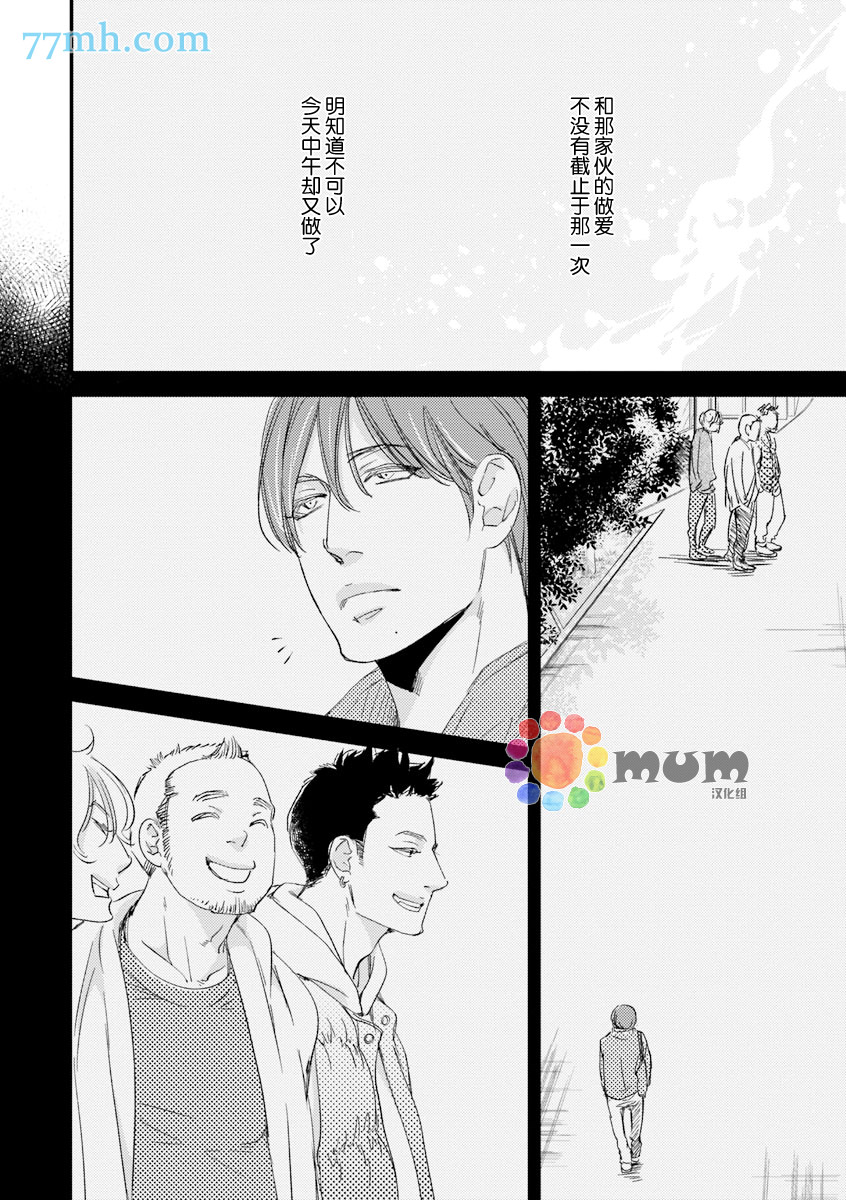 《苦涩的旋律》漫画最新章节 第3话 免费下拉式在线观看章节第【3】张图片