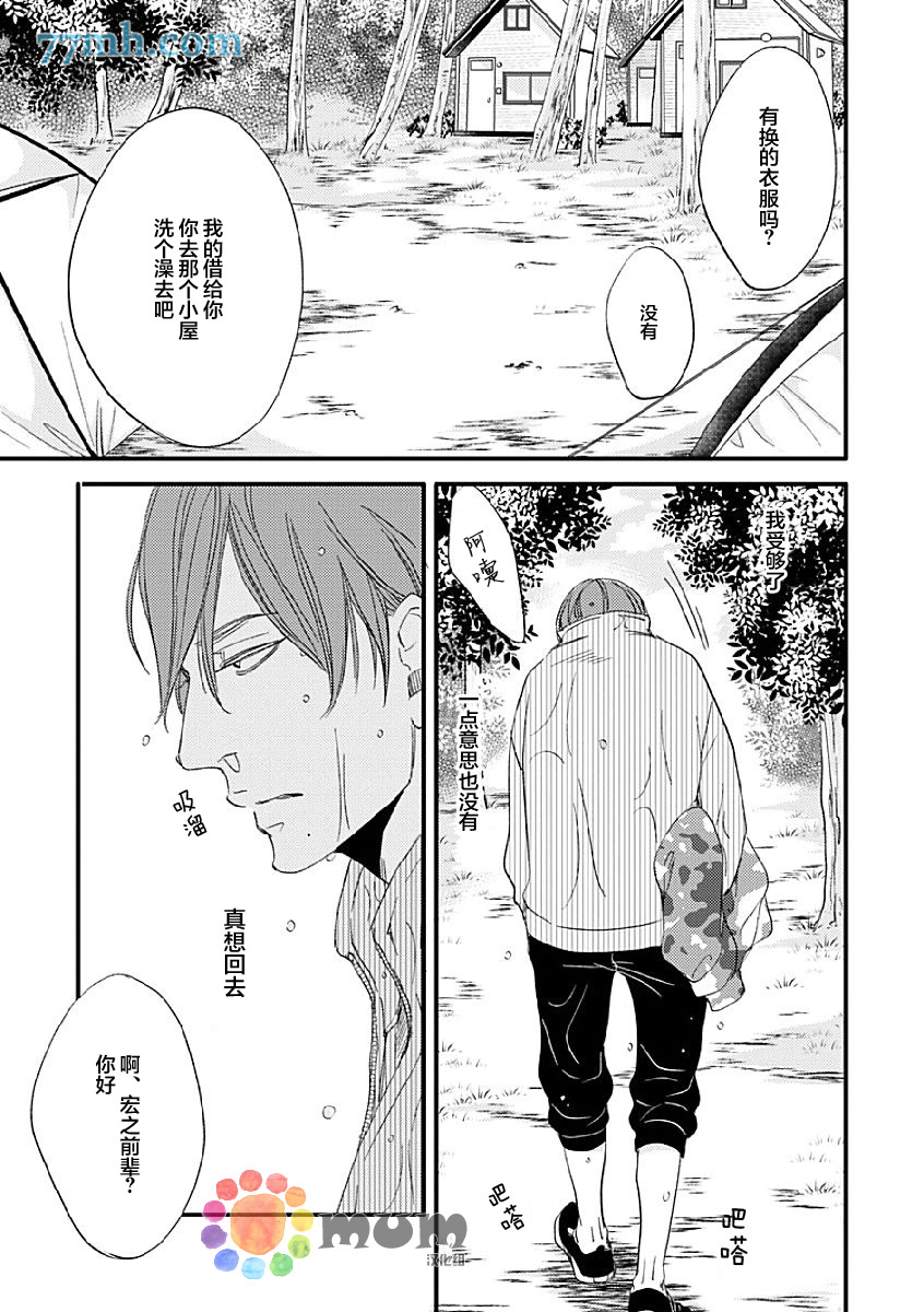 《苦涩的旋律》漫画最新章节 第2话 免费下拉式在线观看章节第【10】张图片