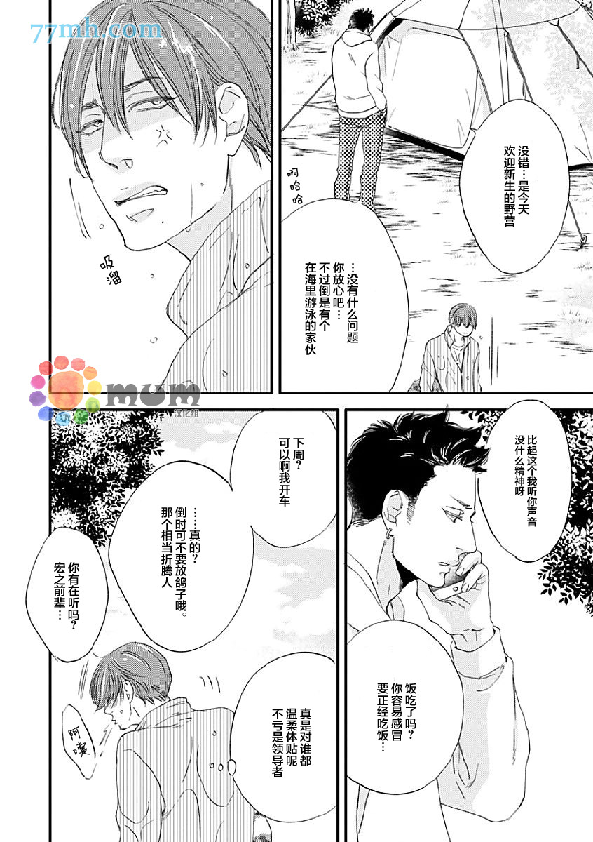 《苦涩的旋律》漫画最新章节 第2话 免费下拉式在线观看章节第【11】张图片