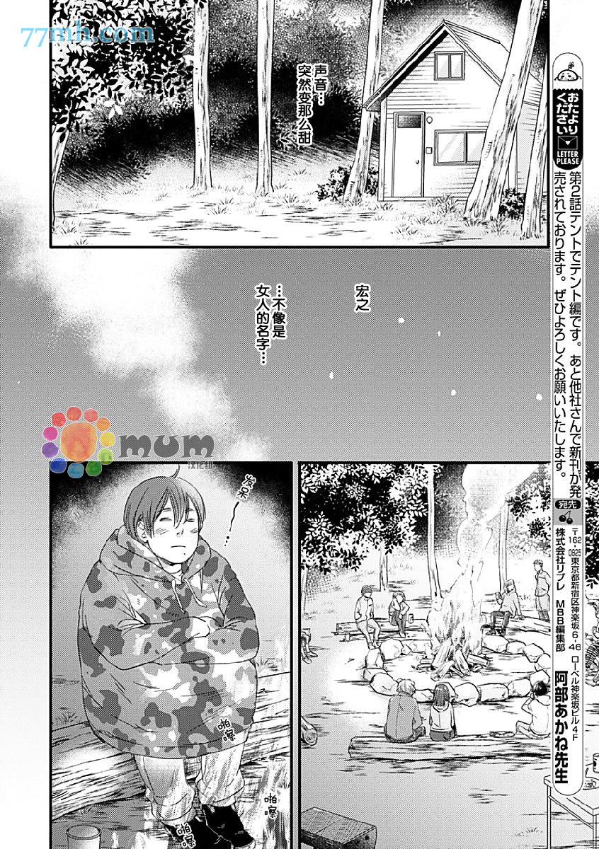 《苦涩的旋律》漫画最新章节 第2话 免费下拉式在线观看章节第【13】张图片