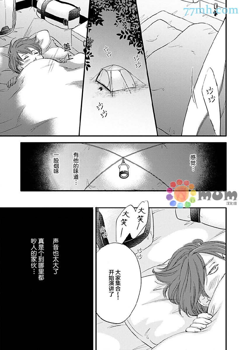 《苦涩的旋律》漫画最新章节 第2话 免费下拉式在线观看章节第【16】张图片