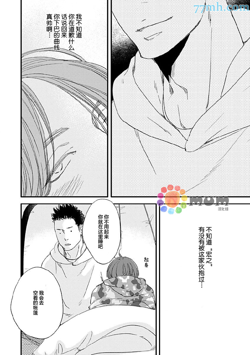 《苦涩的旋律》漫画最新章节 第2话 免费下拉式在线观看章节第【19】张图片