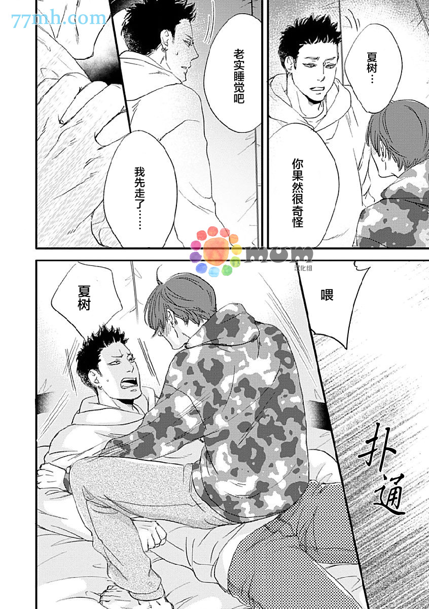 《苦涩的旋律》漫画最新章节 第2话 免费下拉式在线观看章节第【21】张图片