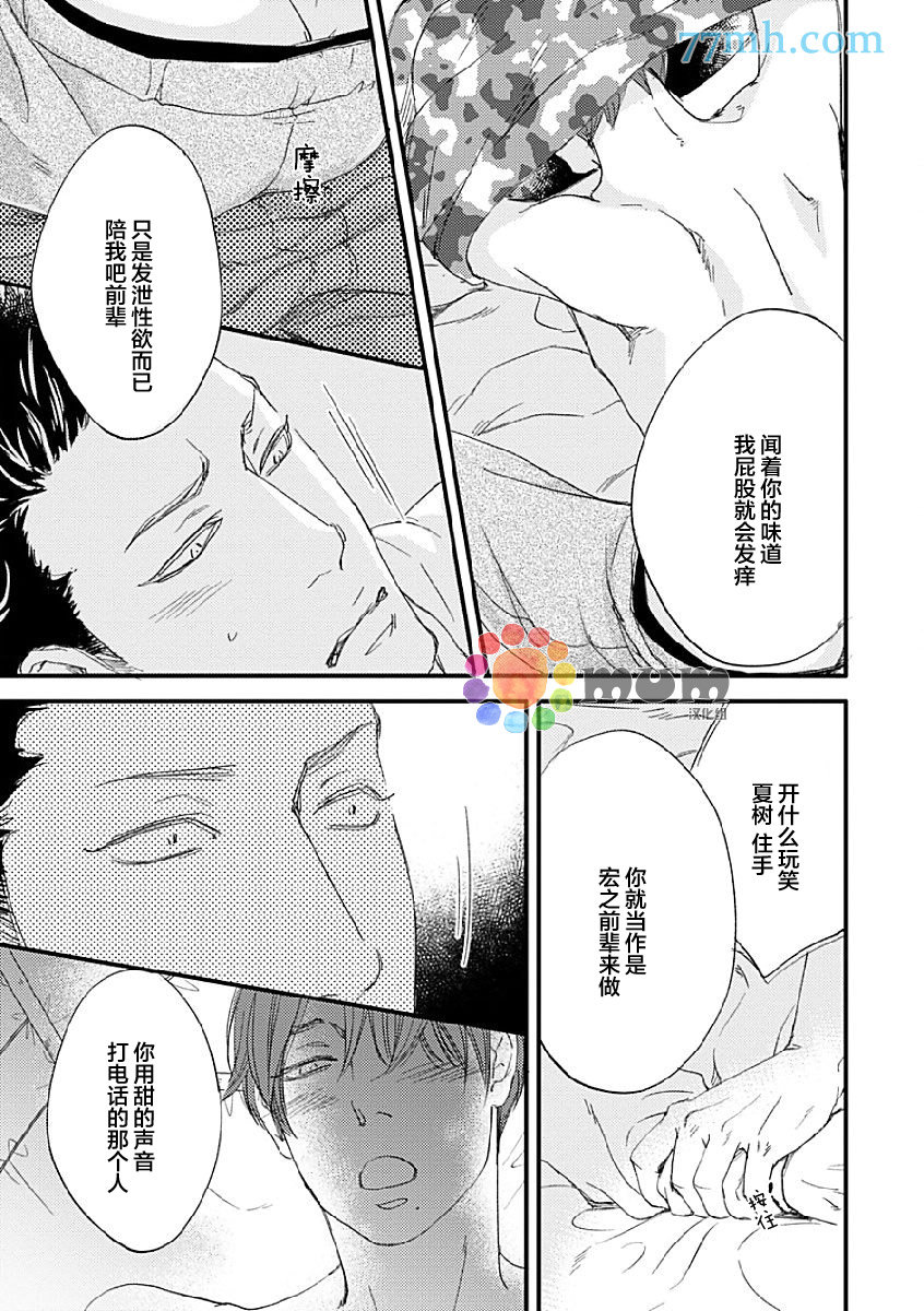 《苦涩的旋律》漫画最新章节 第2话 免费下拉式在线观看章节第【22】张图片