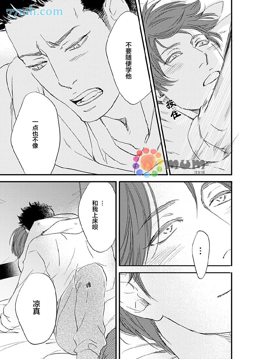 《苦涩的旋律》漫画最新章节 第2话 免费下拉式在线观看章节第【24】张图片