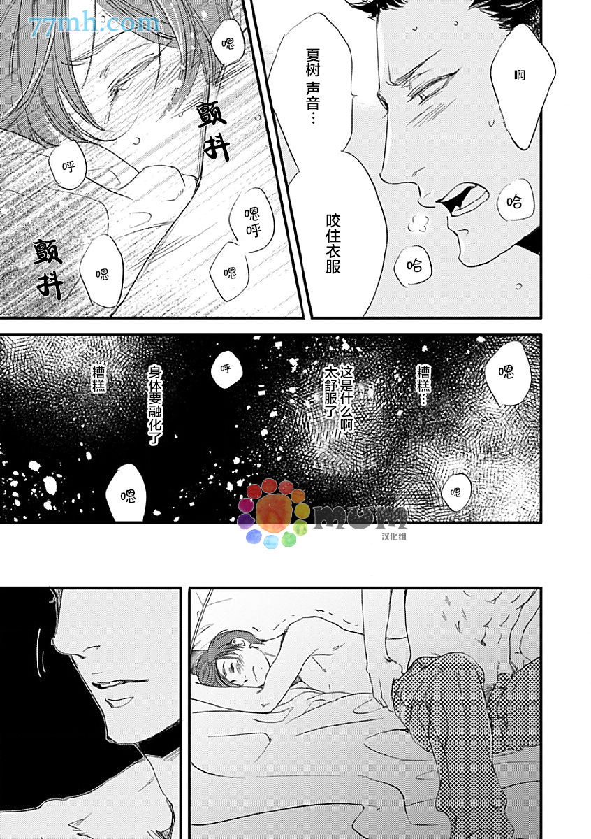 《苦涩的旋律》漫画最新章节 第2话 免费下拉式在线观看章节第【28】张图片