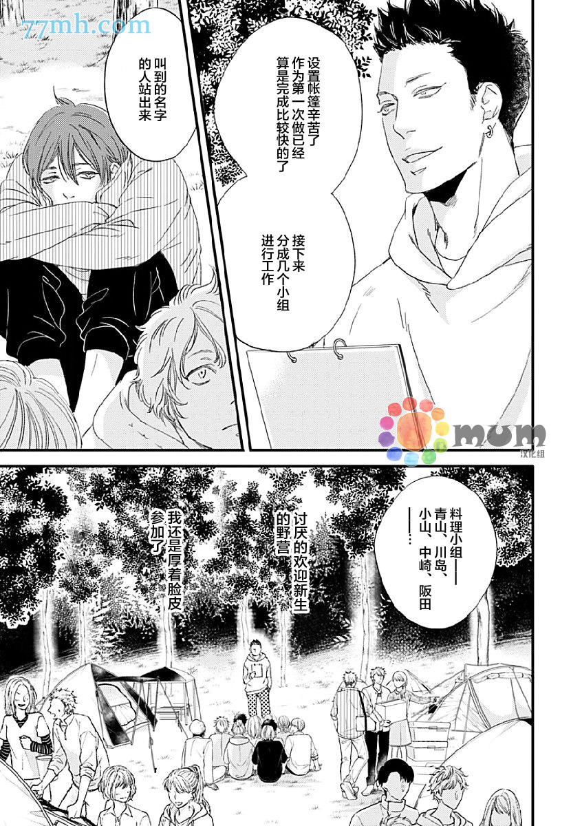 《苦涩的旋律》漫画最新章节 第2话 免费下拉式在线观看章节第【2】张图片