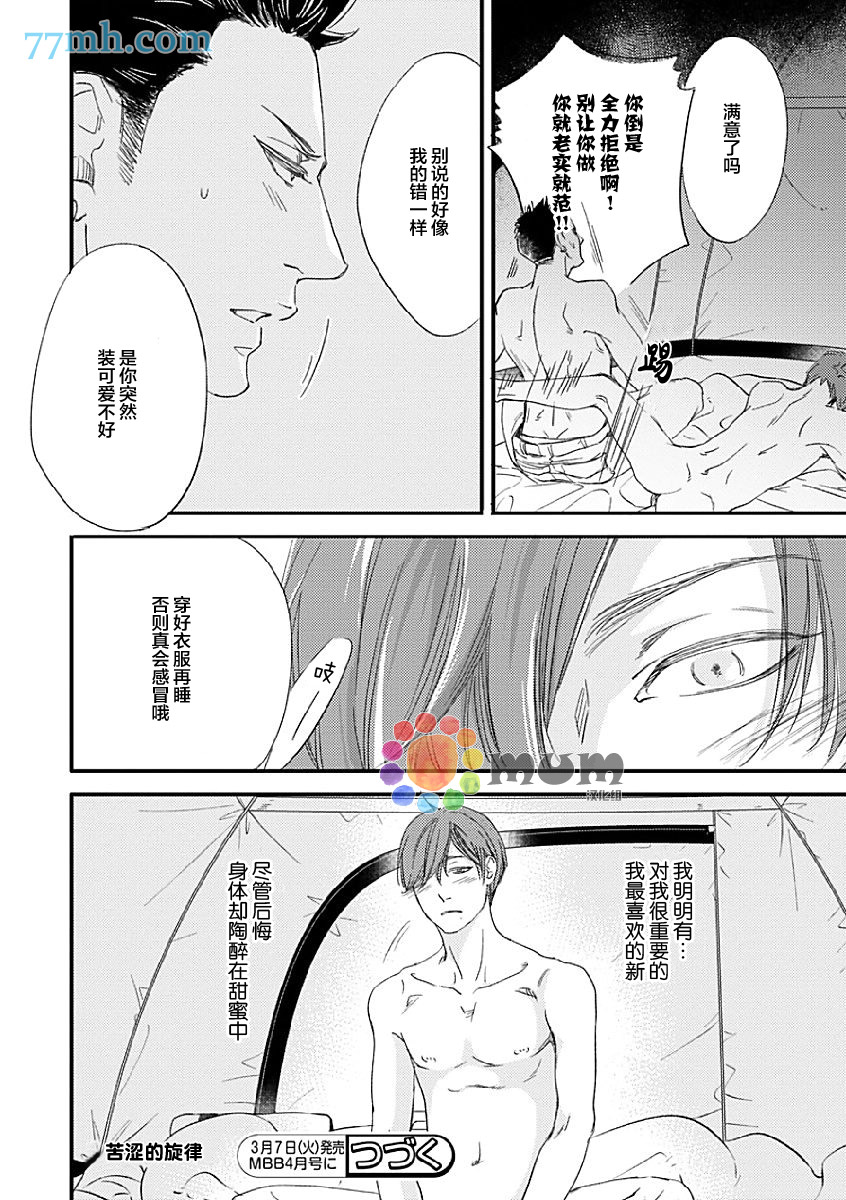 《苦涩的旋律》漫画最新章节 第2话 免费下拉式在线观看章节第【29】张图片