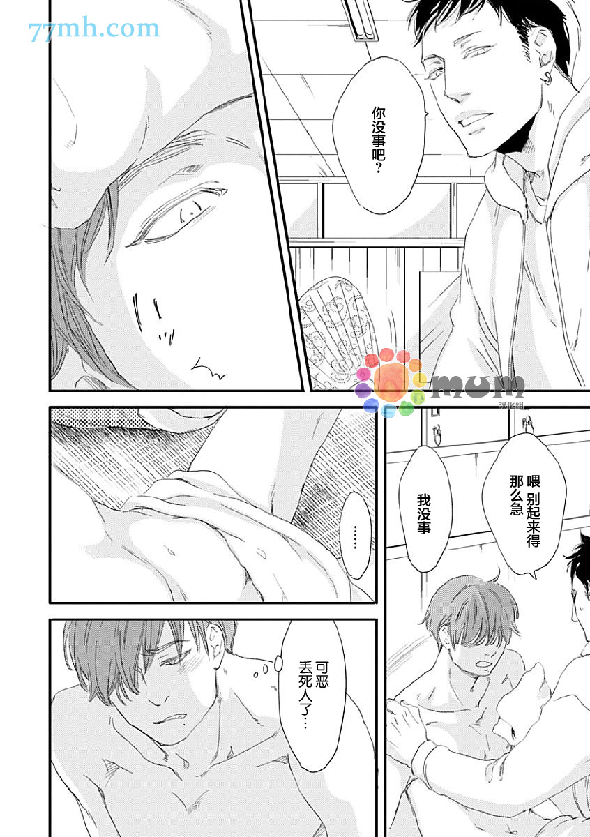 《苦涩的旋律》漫画最新章节 第1话 免费下拉式在线观看章节第【18】张图片