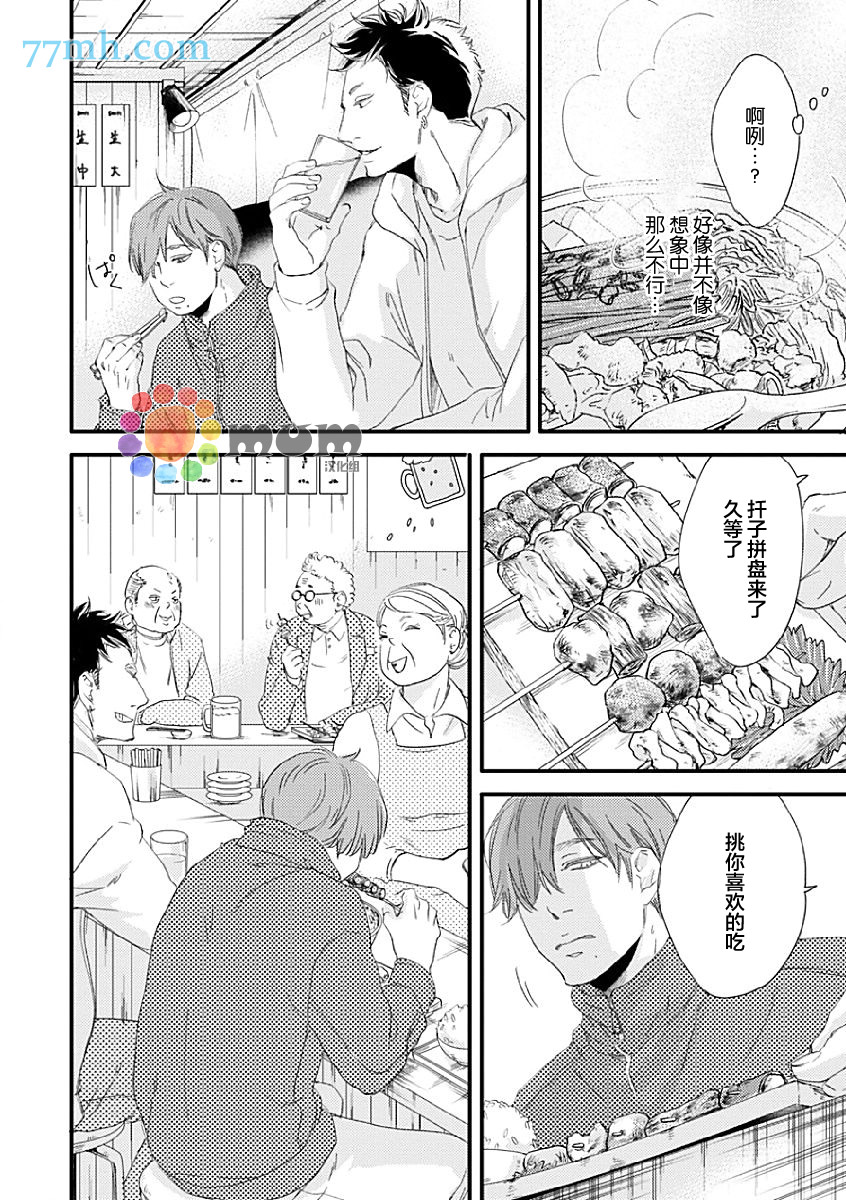 《苦涩的旋律》漫画最新章节 第1话 免费下拉式在线观看章节第【22】张图片