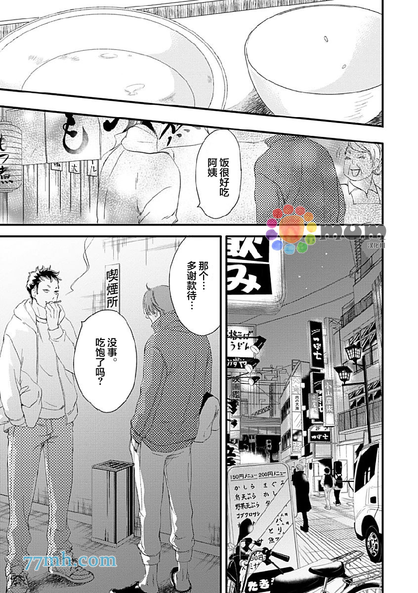 《苦涩的旋律》漫画最新章节 第1话 免费下拉式在线观看章节第【23】张图片