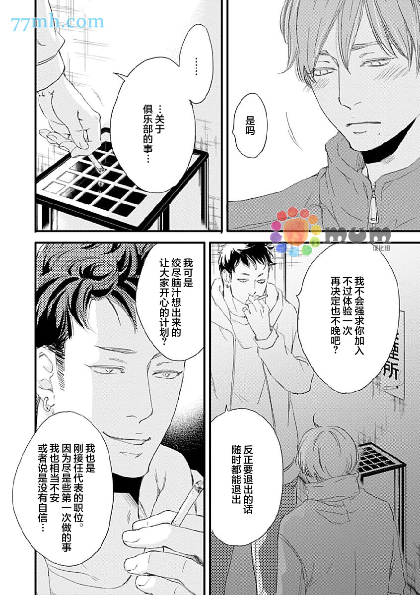 《苦涩的旋律》漫画最新章节 第1话 免费下拉式在线观看章节第【24】张图片