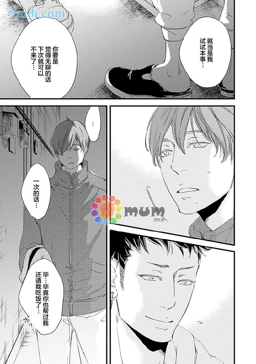 《苦涩的旋律》漫画最新章节 第1话 免费下拉式在线观看章节第【25】张图片