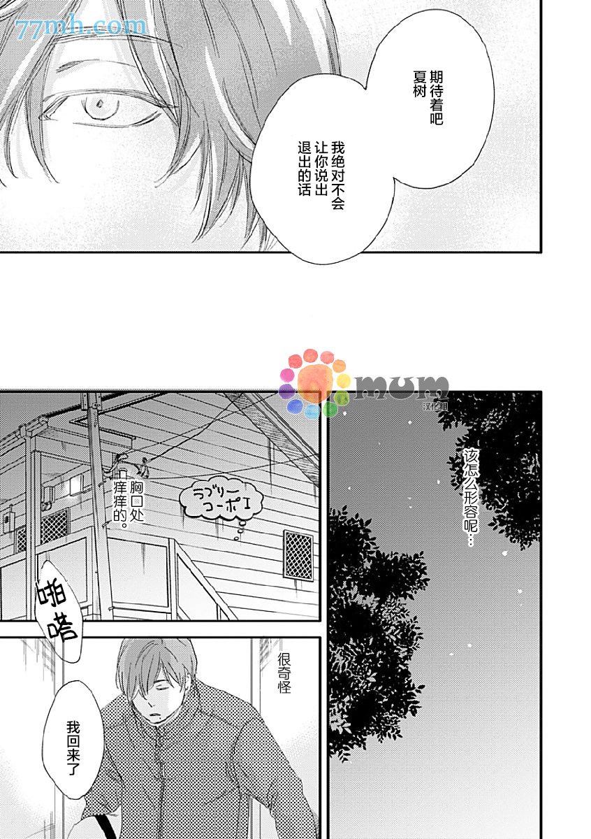 《苦涩的旋律》漫画最新章节 第1话 免费下拉式在线观看章节第【27】张图片