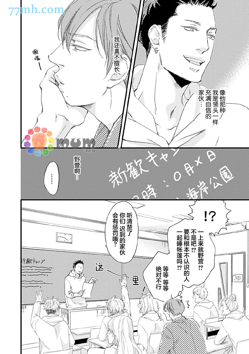 《苦涩的旋律》漫画最新章节 第1话 免费下拉式在线观看章节第【2】张图片