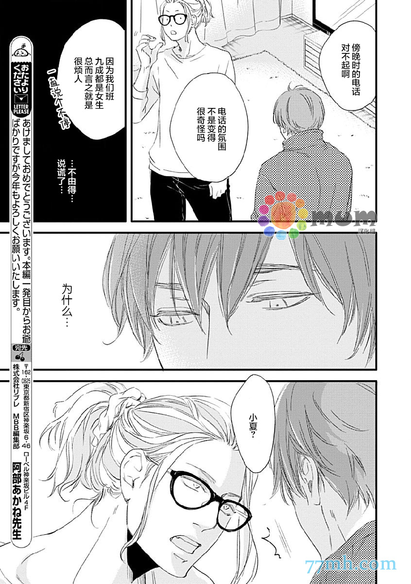 《苦涩的旋律》漫画最新章节 第1话 免费下拉式在线观看章节第【29】张图片