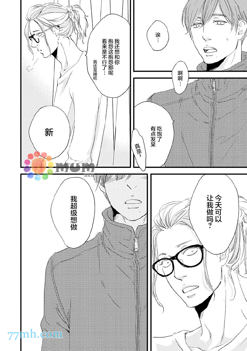 《苦涩的旋律》漫画最新章节 第1话 免费下拉式在线观看章节第【30】张图片