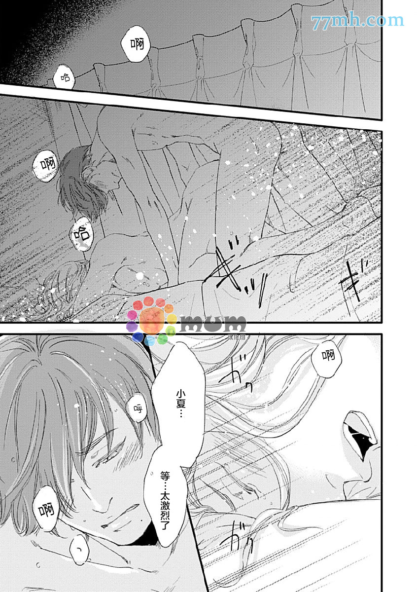 《苦涩的旋律》漫画最新章节 第1话 免费下拉式在线观看章节第【31】张图片