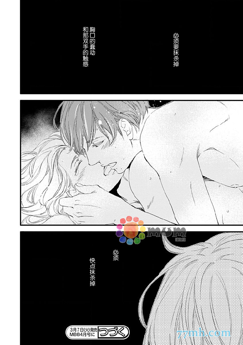 《苦涩的旋律》漫画最新章节 第1话 免费下拉式在线观看章节第【32】张图片